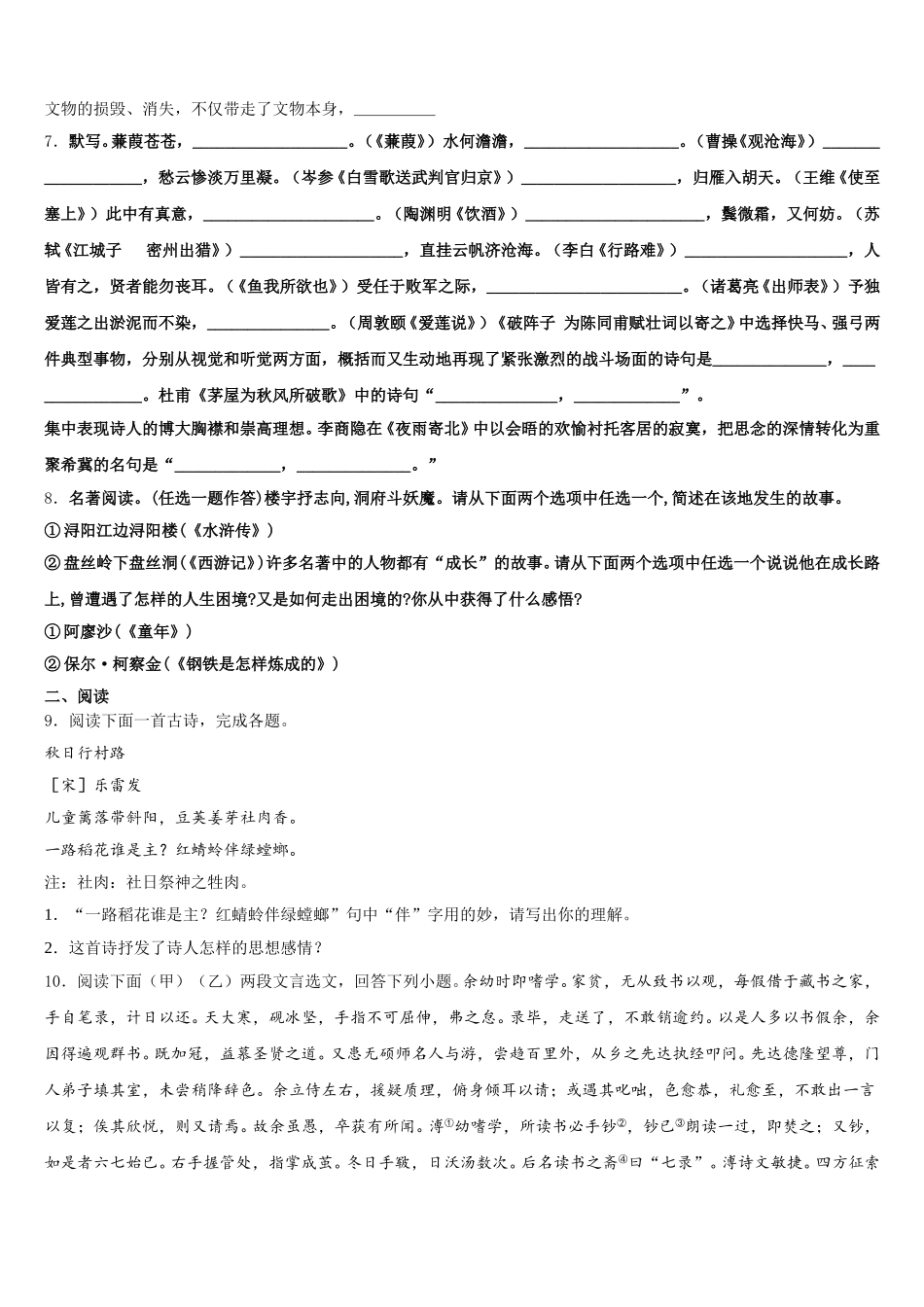 2026年河南省洛阳市洛龙区市级名校初三下学期第五次联考语文试题含解析_第3页
