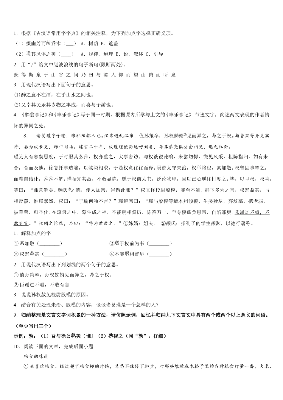 河南省驻马店市遂平县第一初级中学2026届初三第一次调查研究考试语文试题含解析_第3页