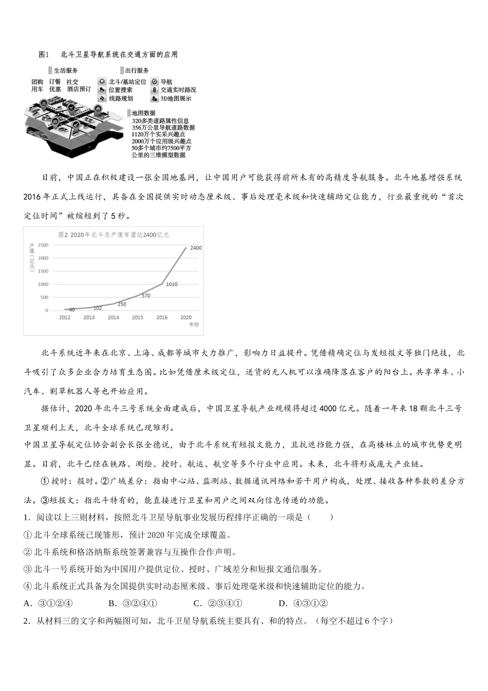 河南省鹤壁市重点达标名校2026届初三3月调研考试语文试题试卷含解析_第3页