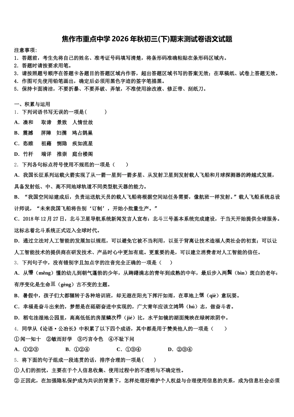 焦作市重点中学2026年秋初三(下)期末测试卷语文试题含解析_第1页