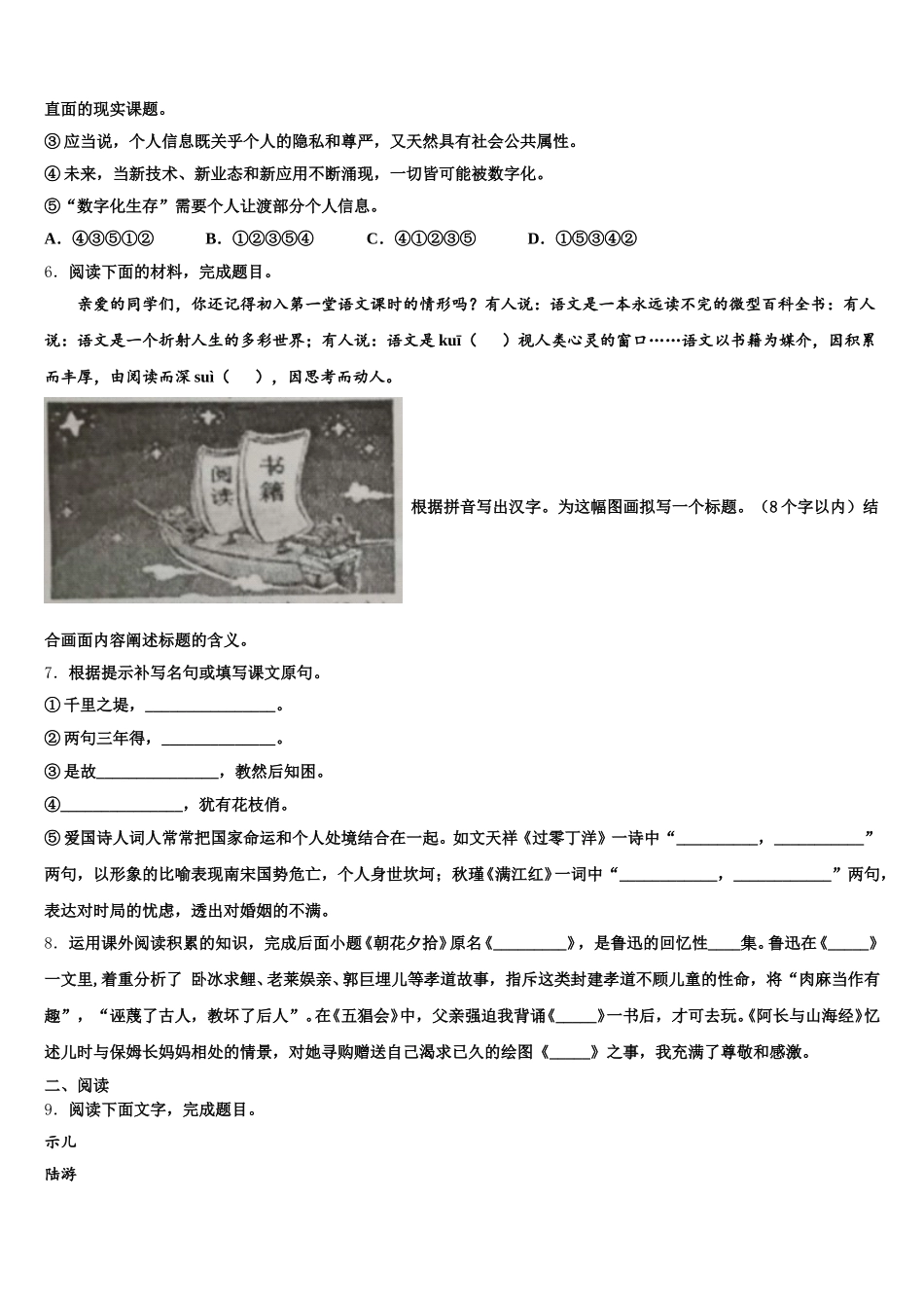 焦作市重点中学2026年秋初三(下)期末测试卷语文试题含解析_第2页