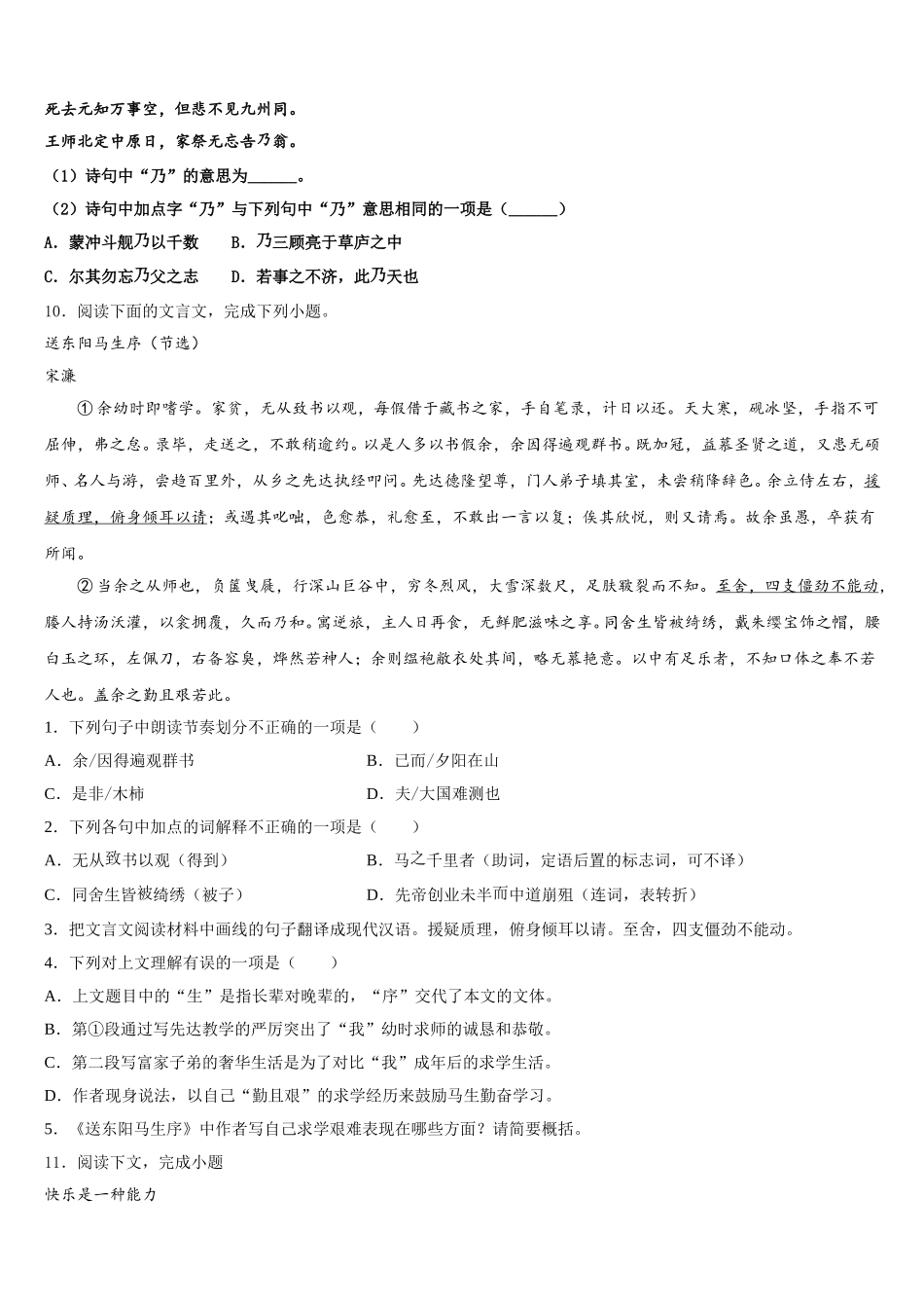 焦作市重点中学2026年秋初三(下)期末测试卷语文试题含解析_第3页