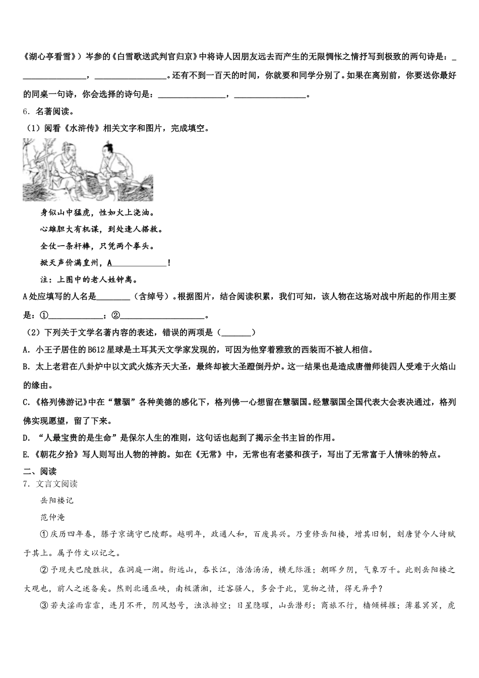 河南省淮阳第一高级中学2026年初三第二次质量监测语文试题含解析_第2页