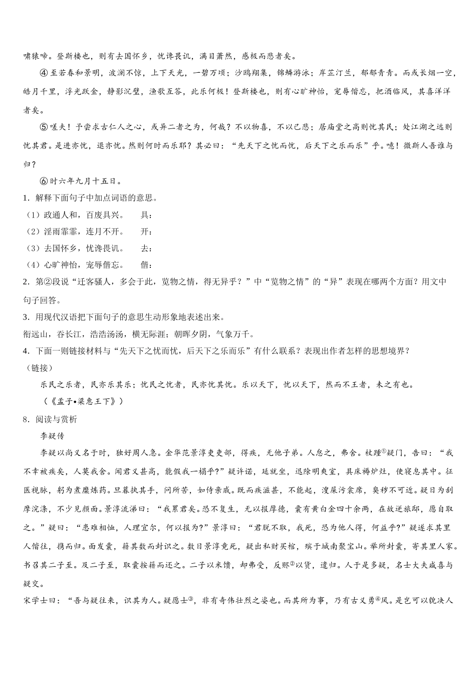 河南省淮阳第一高级中学2026年初三第二次质量监测语文试题含解析_第3页