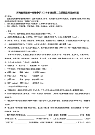 河南省淮阳第一高级中学2026年初三第二次质量监测语文试题含解析