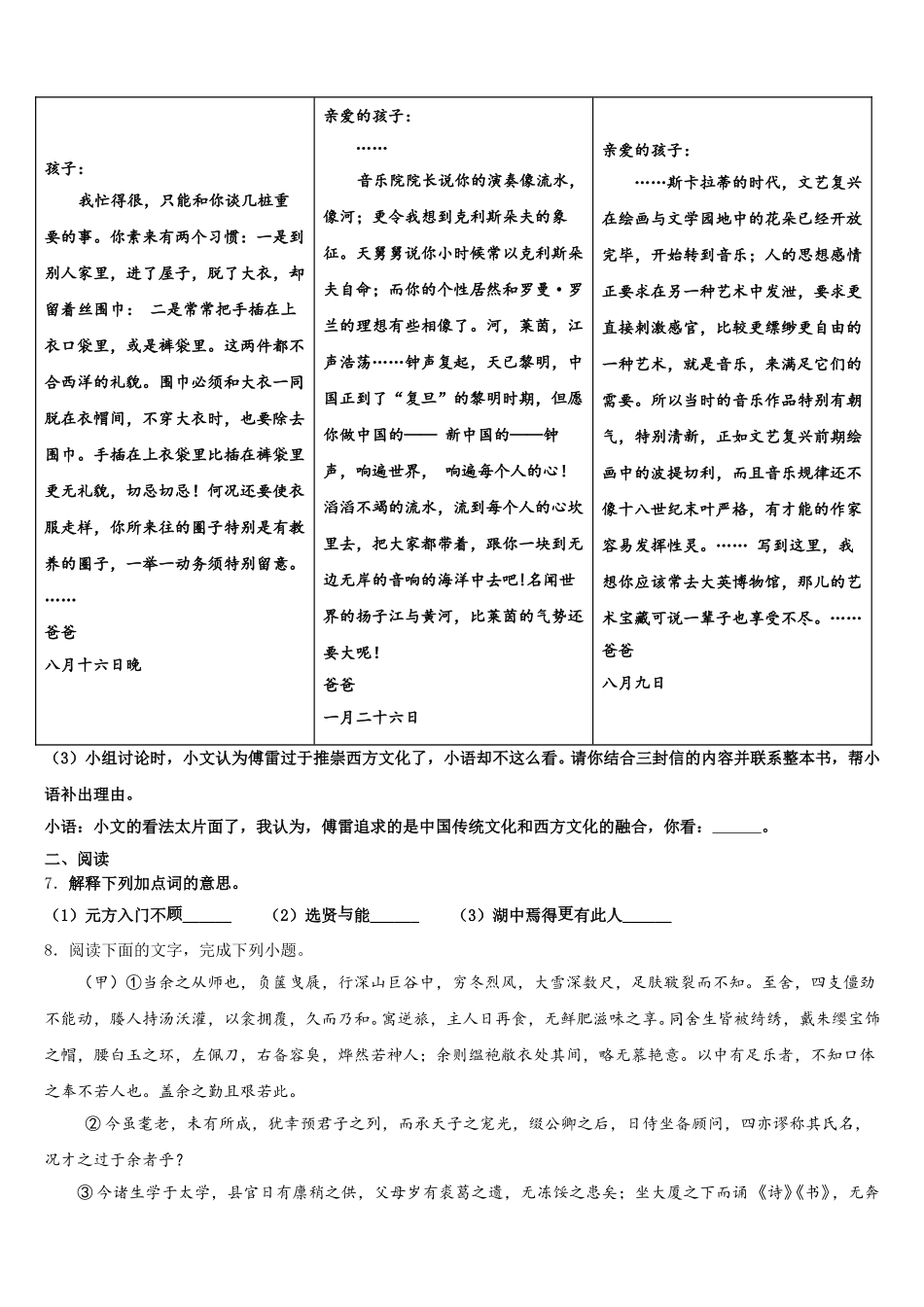 2025-2026学年河南省郑州一中学汝州实验中学中考三轮模拟试卷语文试题卷含解析_第3页