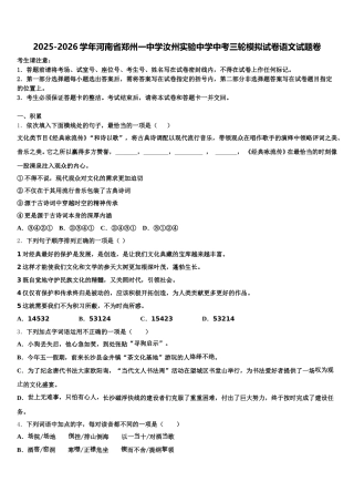 2025-2026学年河南省郑州一中学汝州实验中学中考三轮模拟试卷语文试题卷含解析