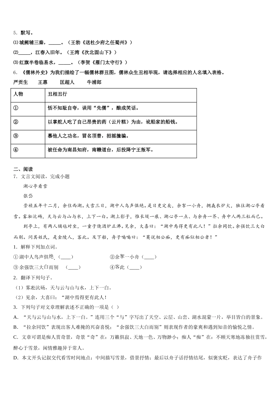 河南省三门峡市陕州区市级名校2026届初三第二次联考语文试题试卷试题含解析_第2页