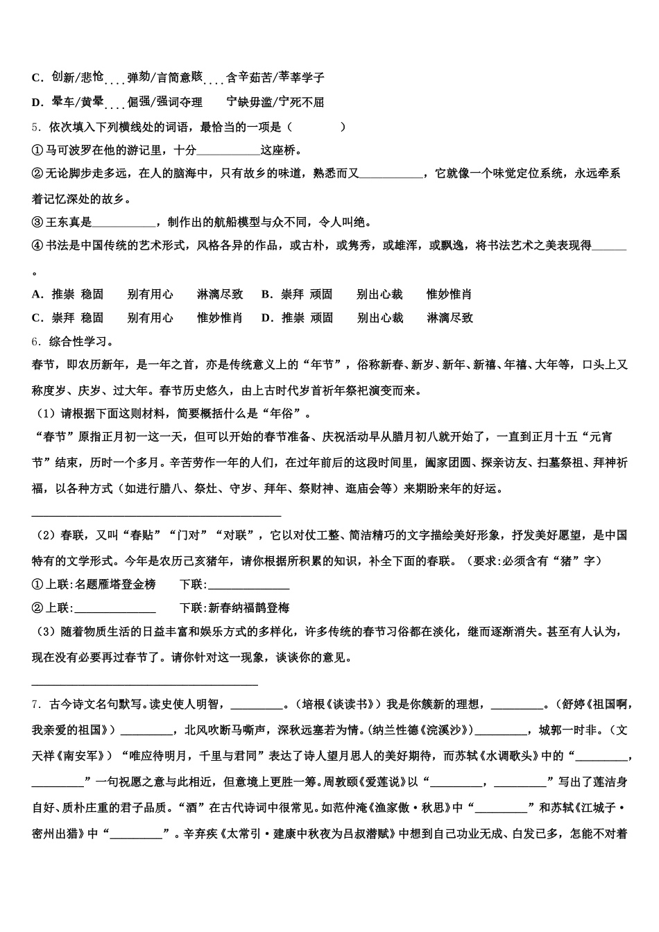 2026届河南大附属中学校初三年级四月考试语文试题含解析_第2页