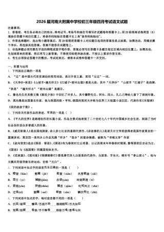 2026届河南大附属中学校初三年级四月考试语文试题含解析