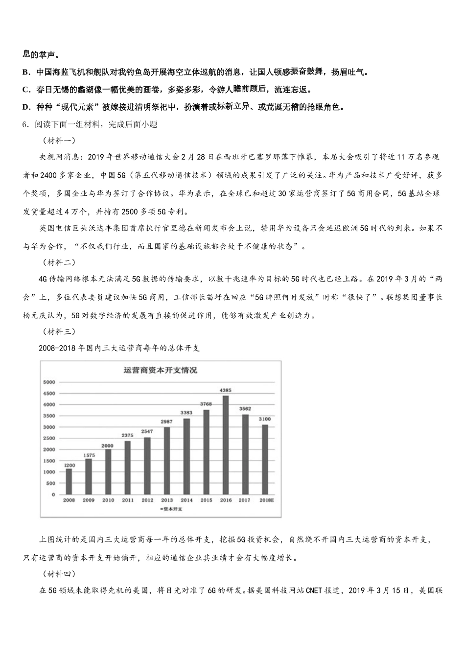 南省洛阳市偃师县重点名校2026年初三“联测促改”活动语文试题含解析_第2页