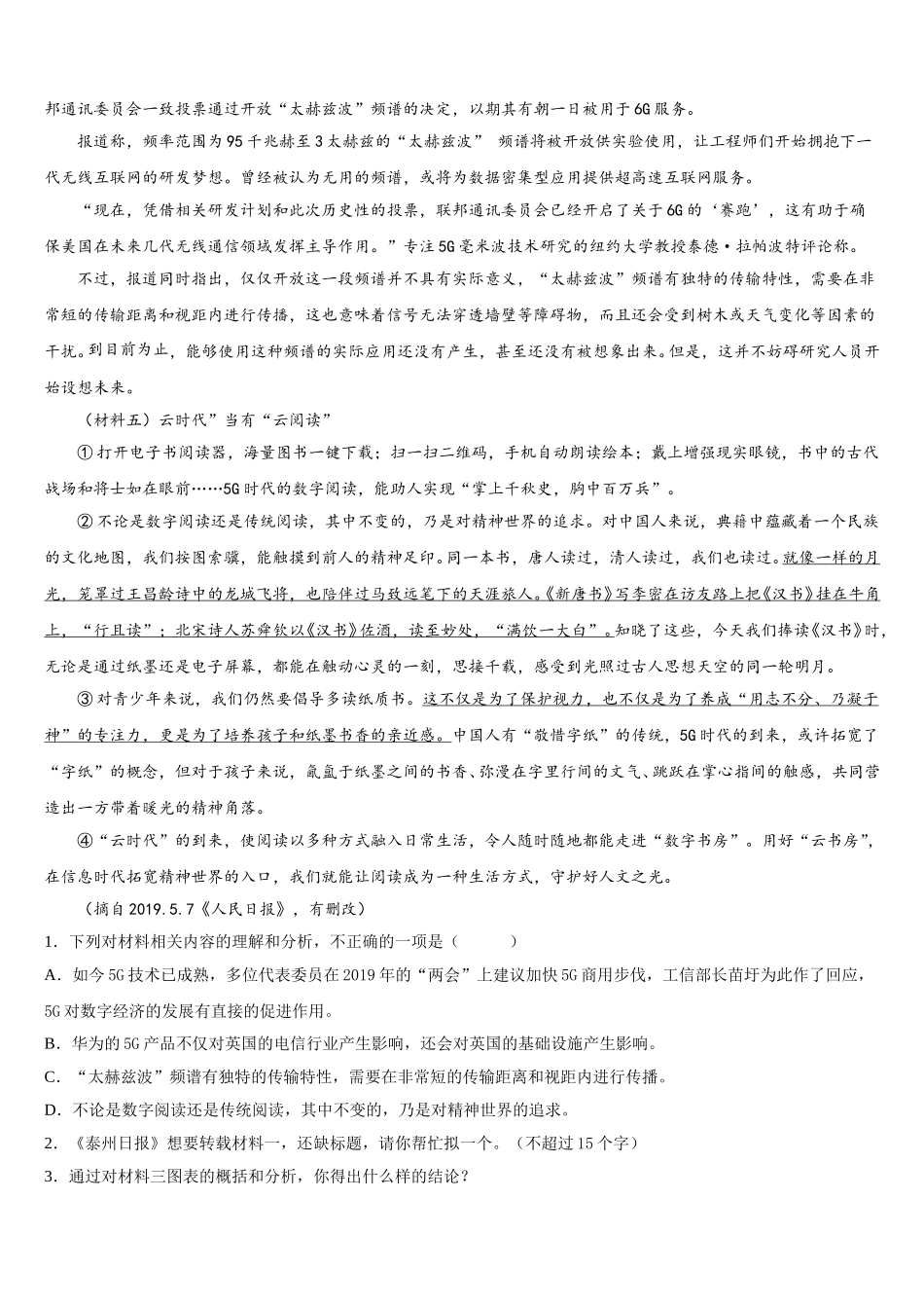 南省洛阳市偃师县重点名校2026年初三“联测促改”活动语文试题含解析_第3页