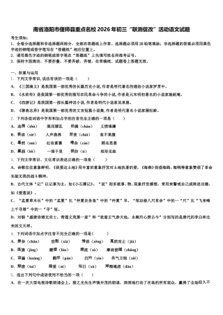 南省洛阳市偃师县重点名校2026年初三“联测促改”活动语文试题含解析