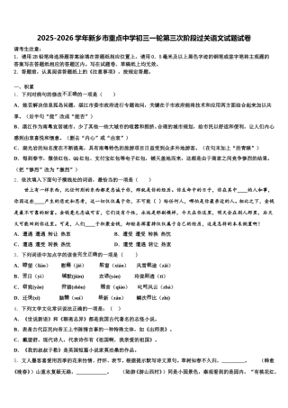 2025-2026学年新乡市重点中学初三一轮第三次阶段过关语文试题试卷含解析