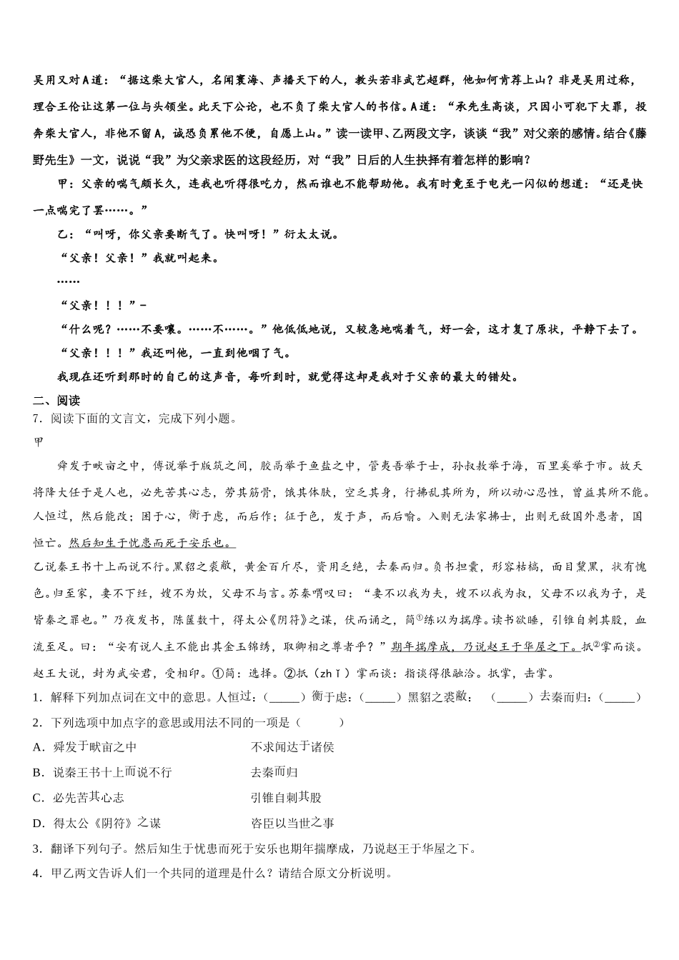 2026年河南省郑州一八联合市级名校初三4月诊断考试语文试题试卷含解析_第2页