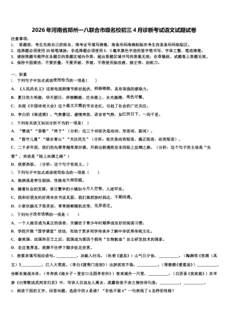 2026年河南省郑州一八联合市级名校初三4月诊断考试语文试题试卷含解析