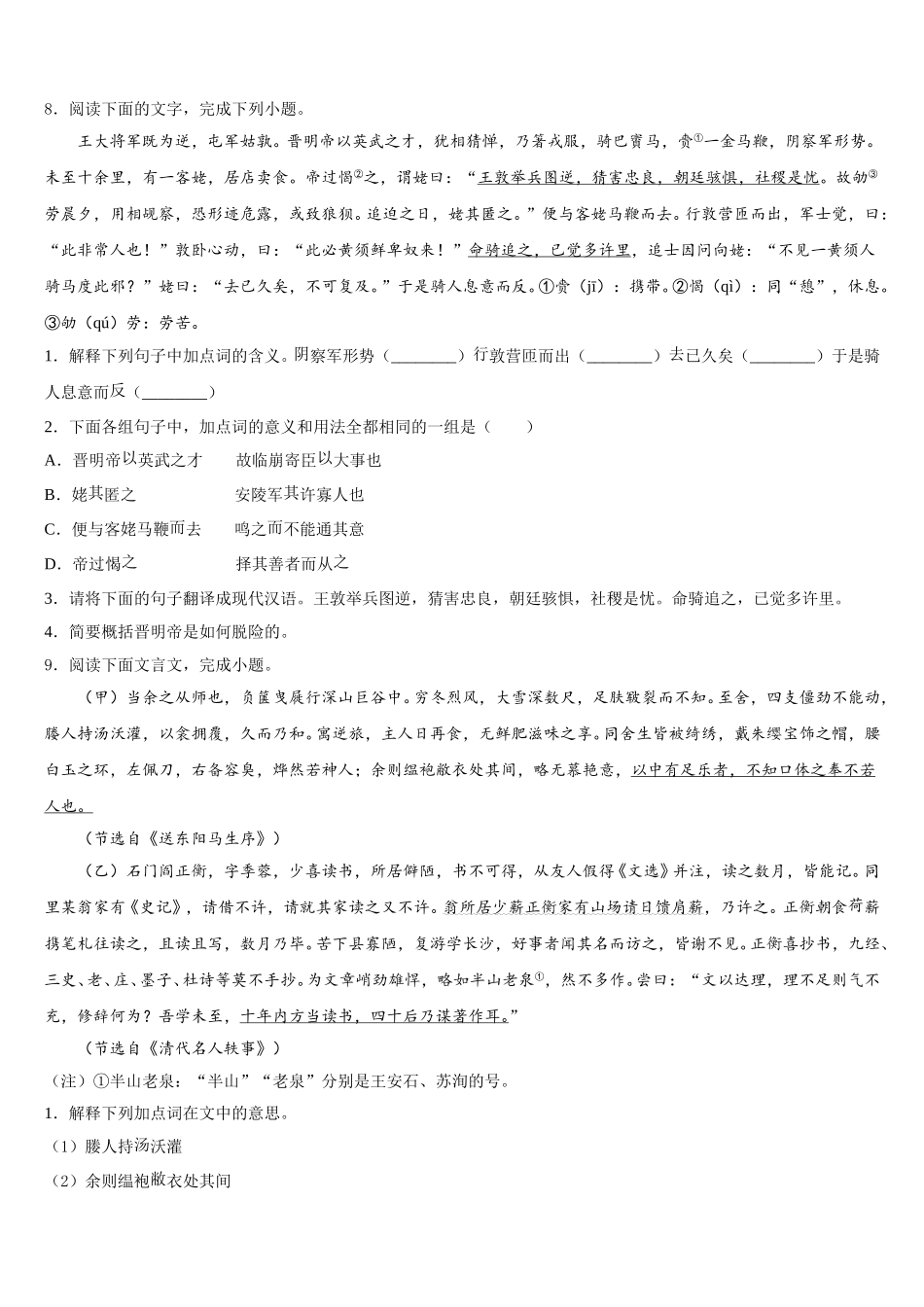 河南省固始县联考2026年初三冲刺模拟考试（5月）语文试题含解析_第3页