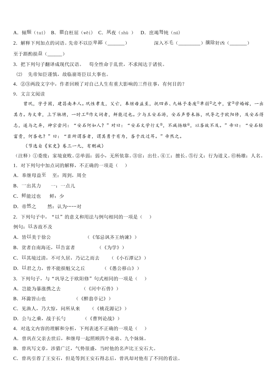 河南省商丘市柘城中学2026届第一次教学质量检测试题（合肥一模）语文试题含解析_第3页