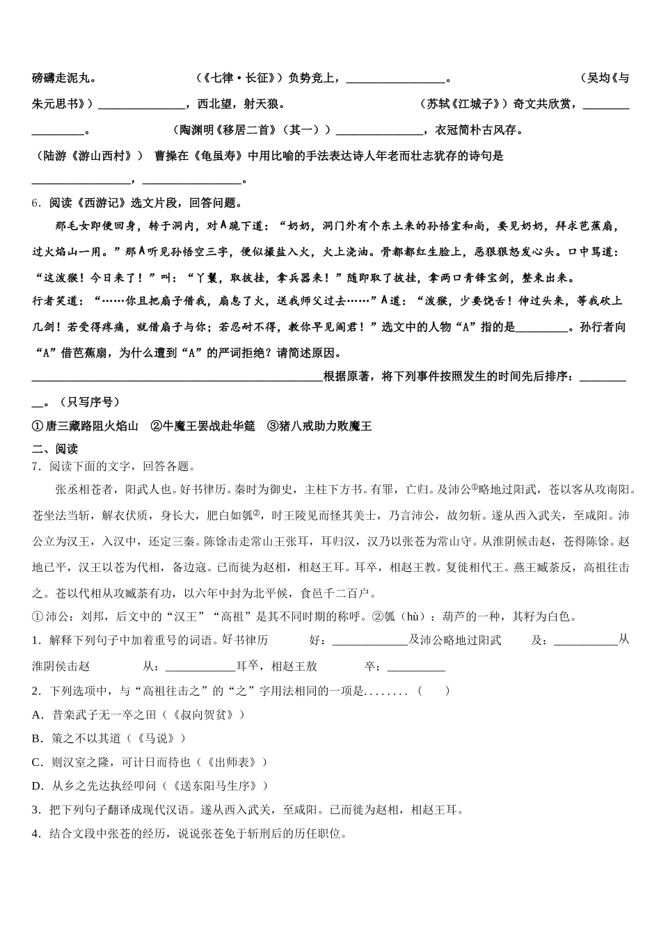 河南省驻马店市西平五中学2025-2026学年初三开学摸底考试-语文试题试卷含解析_第2页