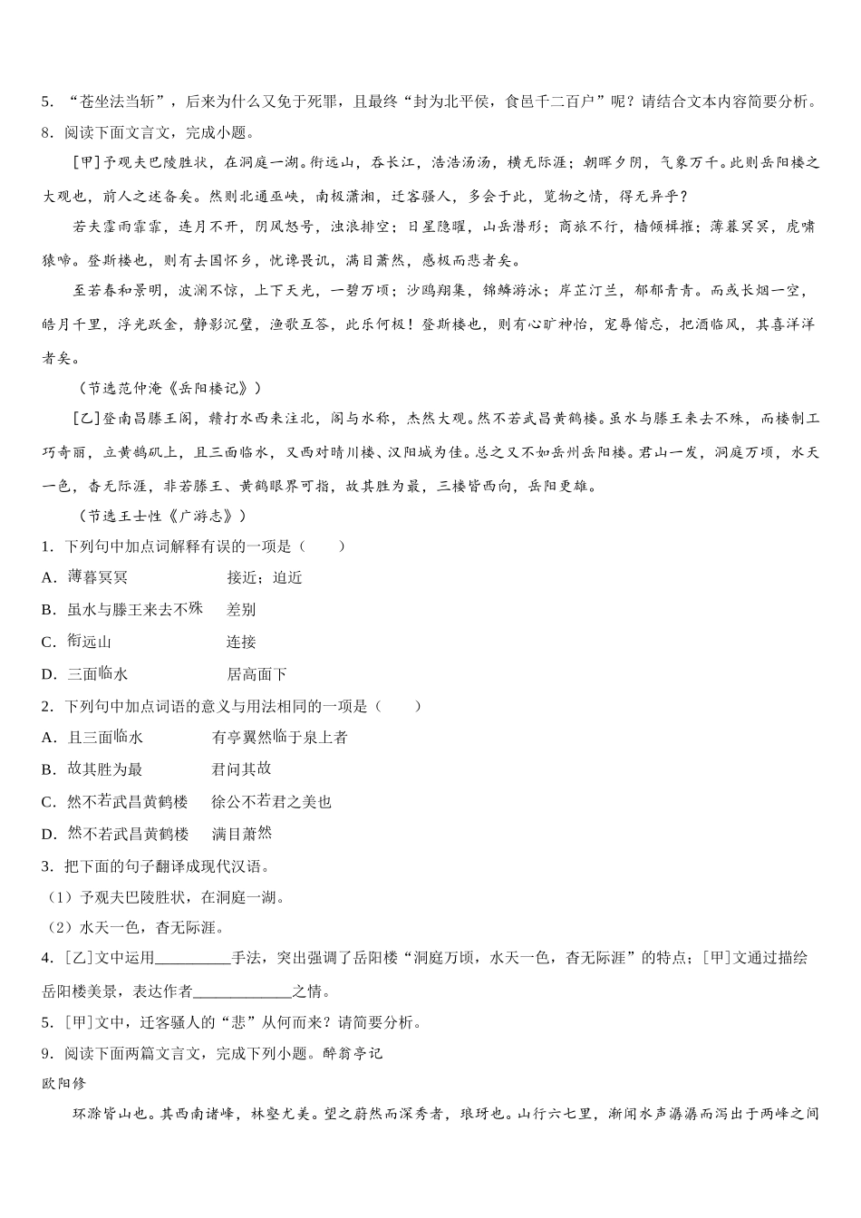 河南省驻马店市西平五中学2025-2026学年初三开学摸底考试-语文试题试卷含解析_第3页