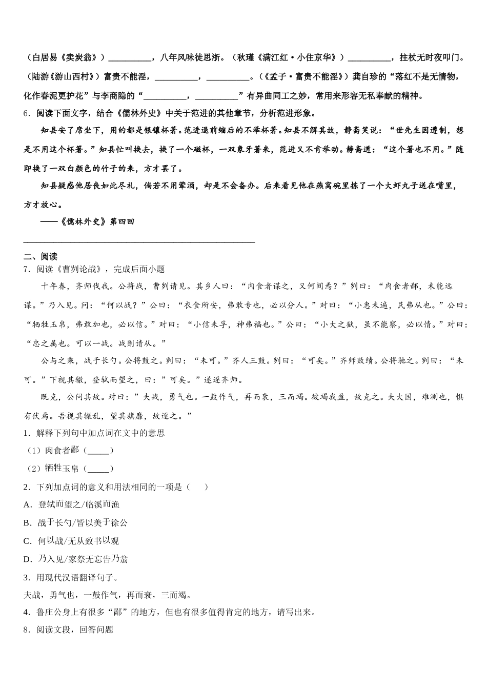 2025-2026学年河南省信阳市潢川县达标名校初三语文试题下学期周练试题含解析_第2页