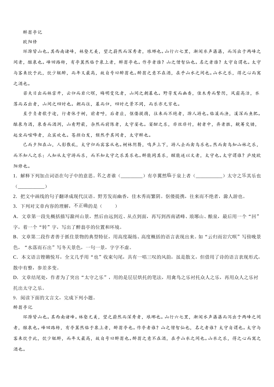 2025-2026学年河南省信阳市潢川县达标名校初三语文试题下学期周练试题含解析_第3页
