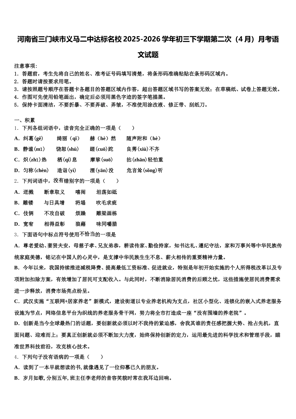河南省三门峡市义马二中达标名校2025-2026学年初三下学期第二次（4月）月考语文试题含解析_第1页