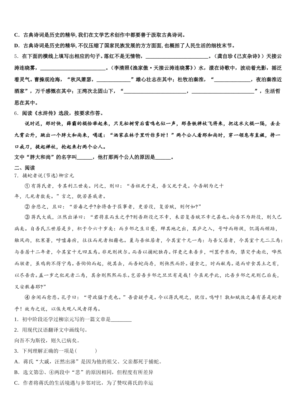 河南省三门峡市义马二中达标名校2025-2026学年初三下学期第二次（4月）月考语文试题含解析_第2页