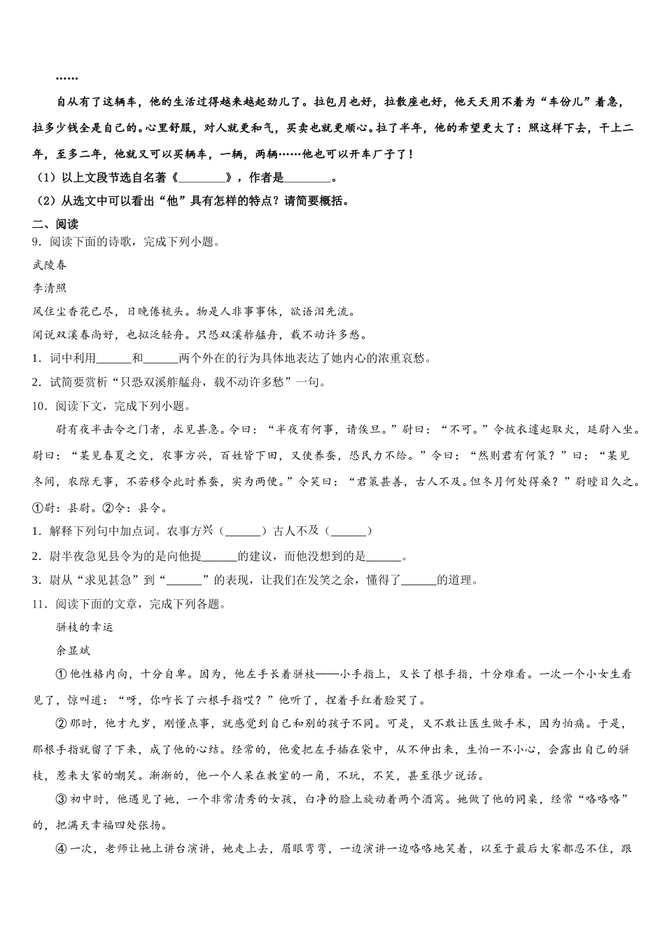 河南省三门峡灵宝市重点中学2026届初三第二学期第三次月考试卷语文试题含解析_第3页