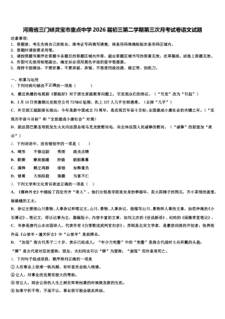河南省三门峡灵宝市重点中学2026届初三第二学期第三次月考试卷语文试题含解析