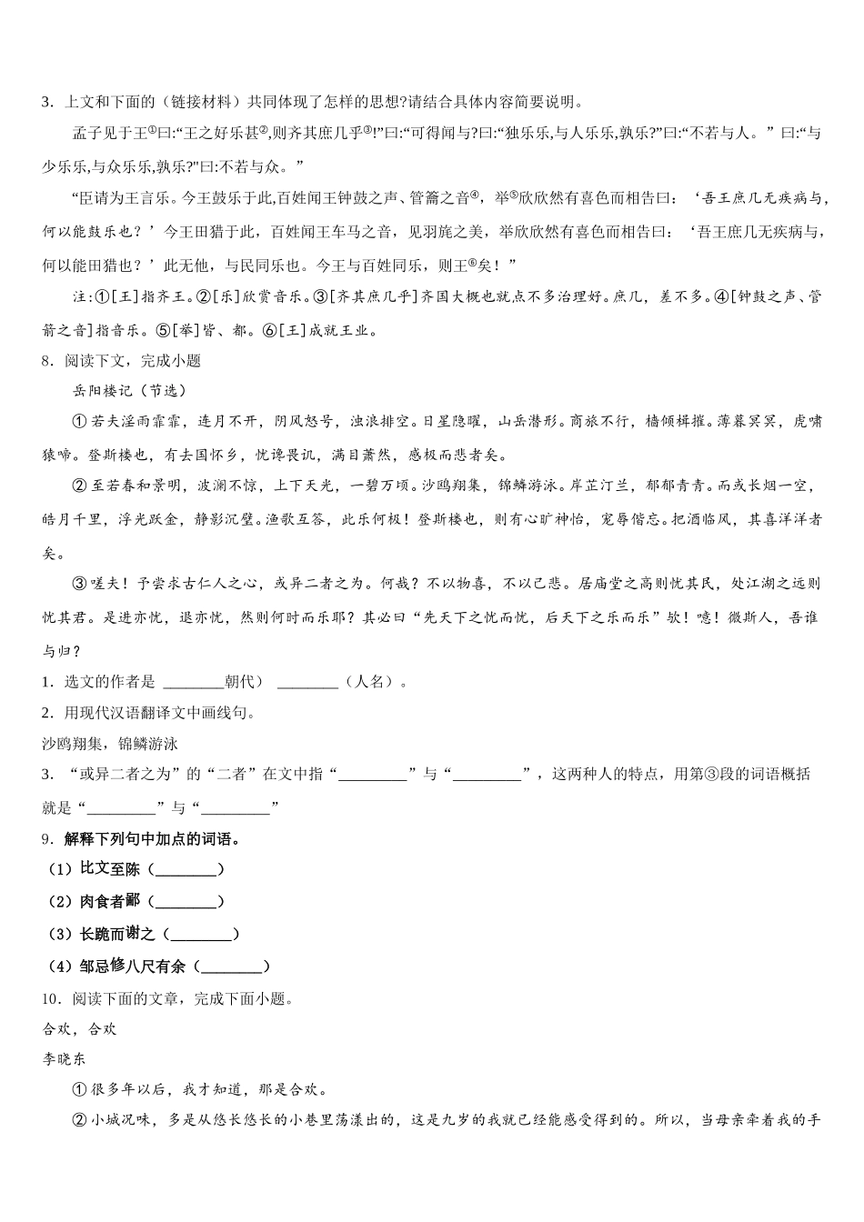 2025-2026学年河南省许昌市襄城县市级名校初三第一次阶段考试语文试题含解析_第3页