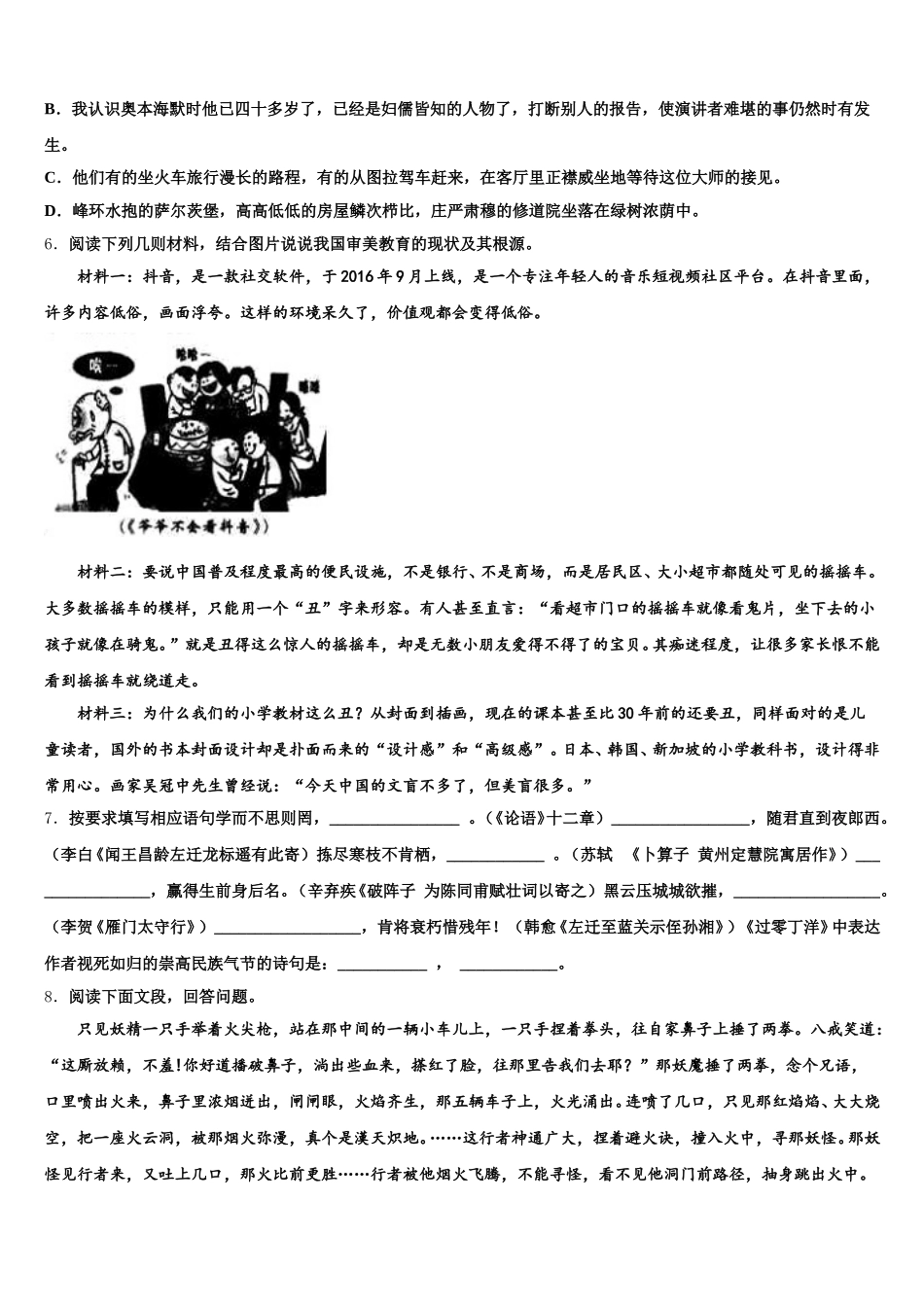 河南省信阳市平桥区明港镇达标名校2025-2026学年初三下学期自测卷（一）语文试题含解析_第2页