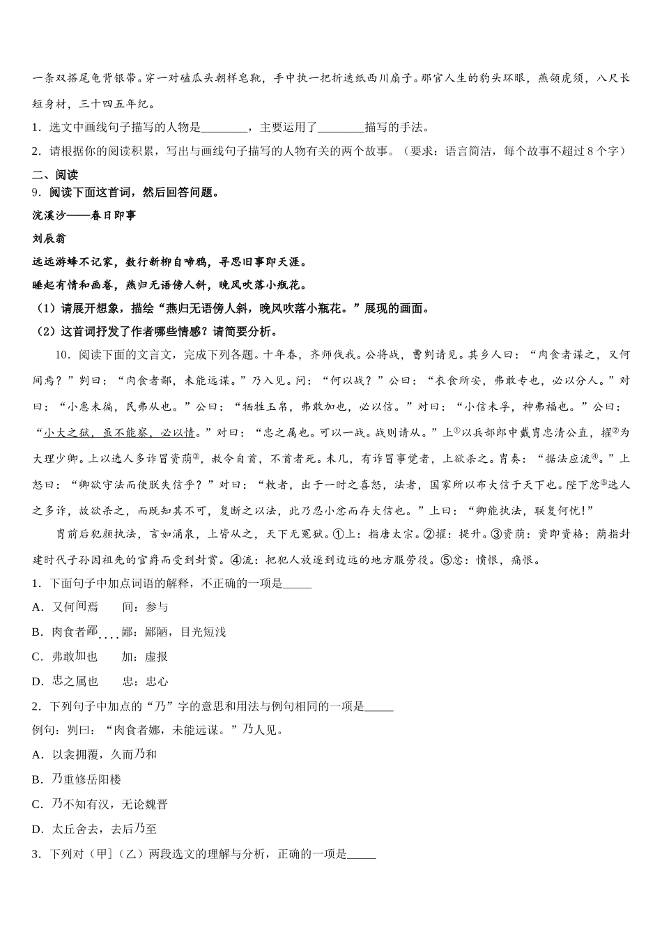 河南省鲁山、舞钢重点名校2026年初三第一次模拟考试适应性测试语文试题含解析_第3页