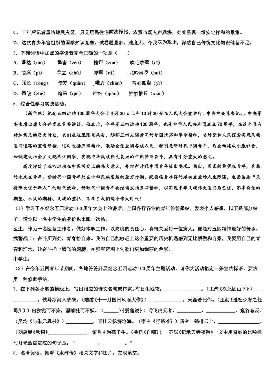 河南大附中2026届下学期初三期末考试仿真卷语文试题含解析_第2页