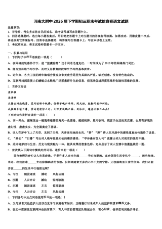 河南大附中2026届下学期初三期末考试仿真卷语文试题含解析