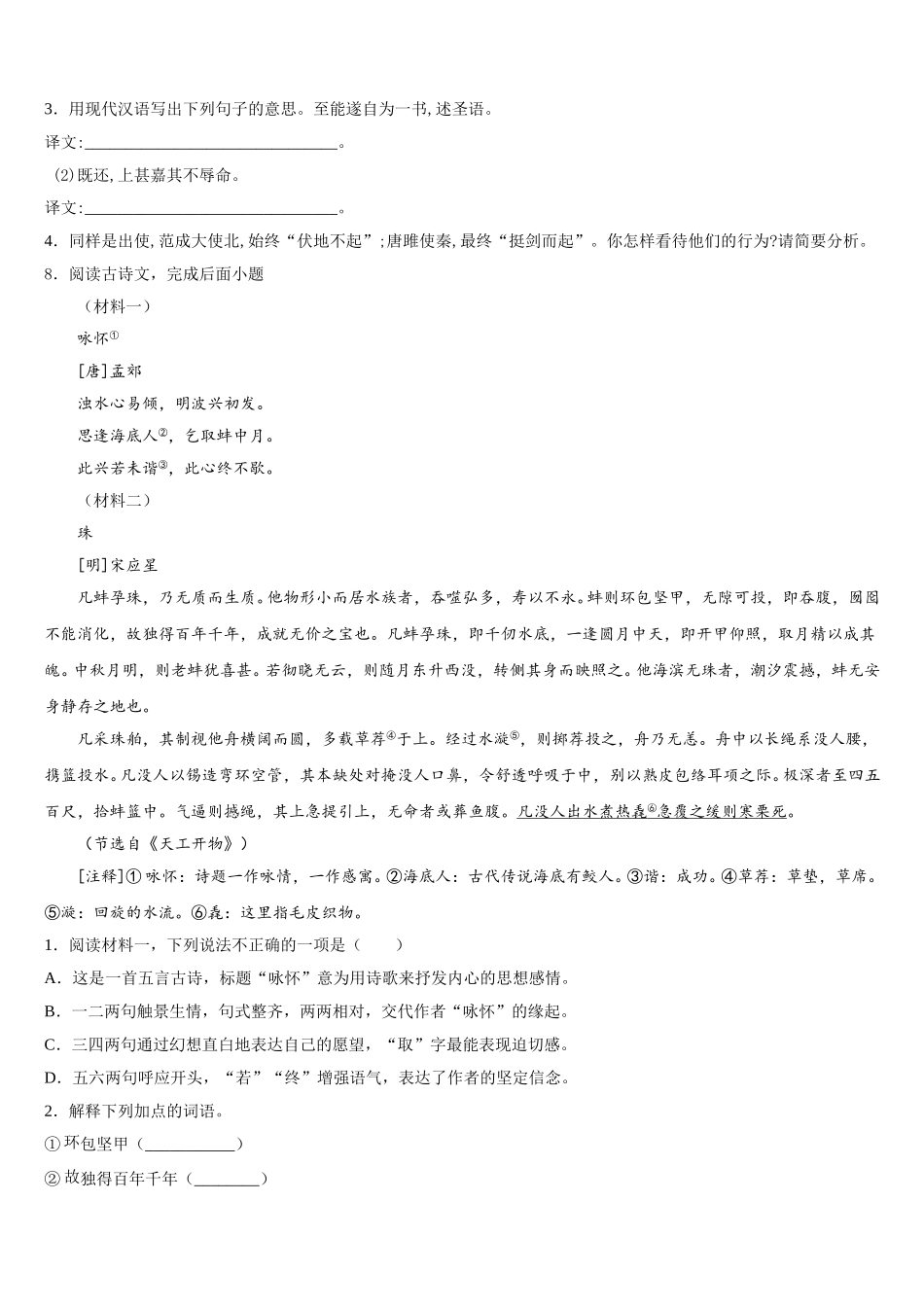河南省郑州市金水区实验中学2025-2026学年初三学业水平测试与评估语文试题含解析_第3页