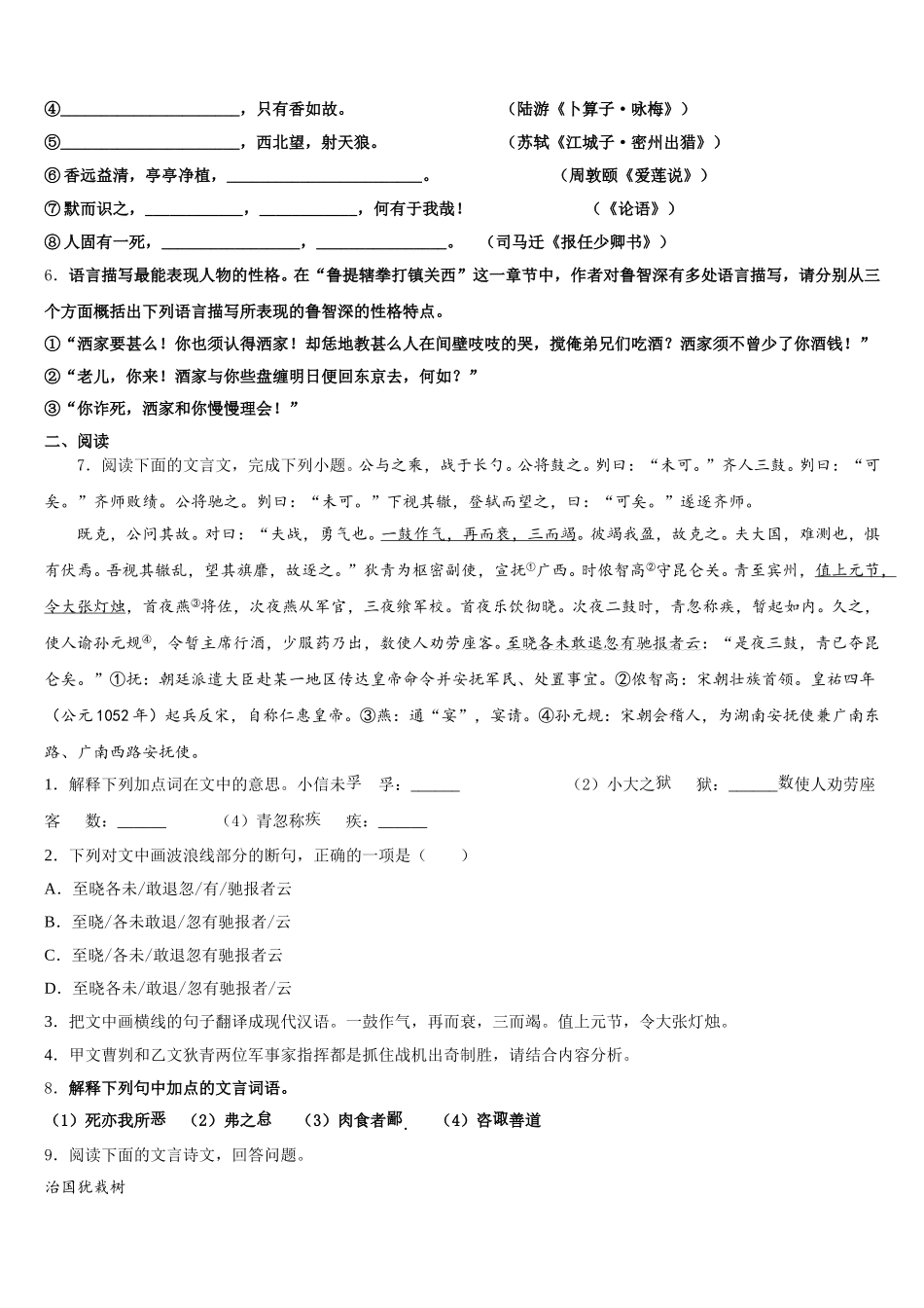 河南省南阳市邓州市张村乡中学2026年初三下学期3月模拟考试语文试题含解析_第2页