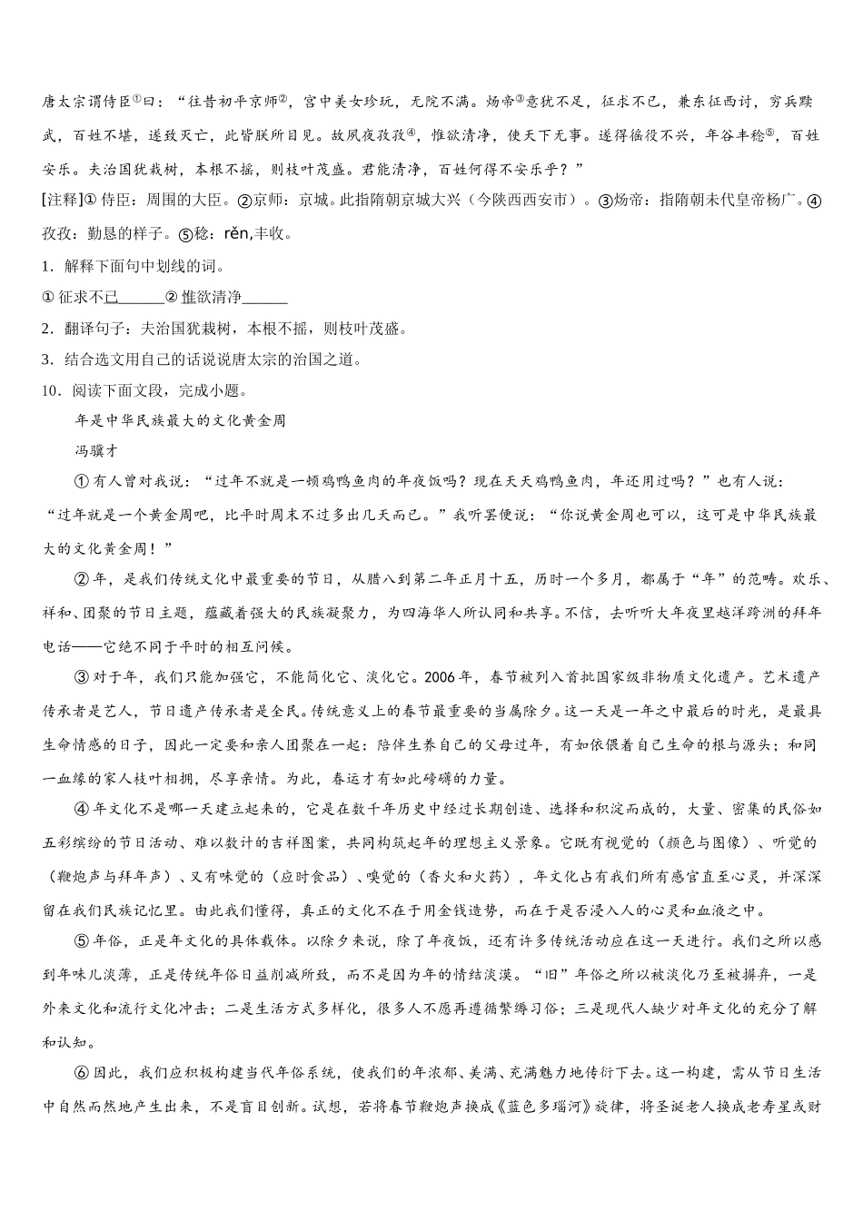 河南省南阳市邓州市张村乡中学2026年初三下学期3月模拟考试语文试题含解析_第3页