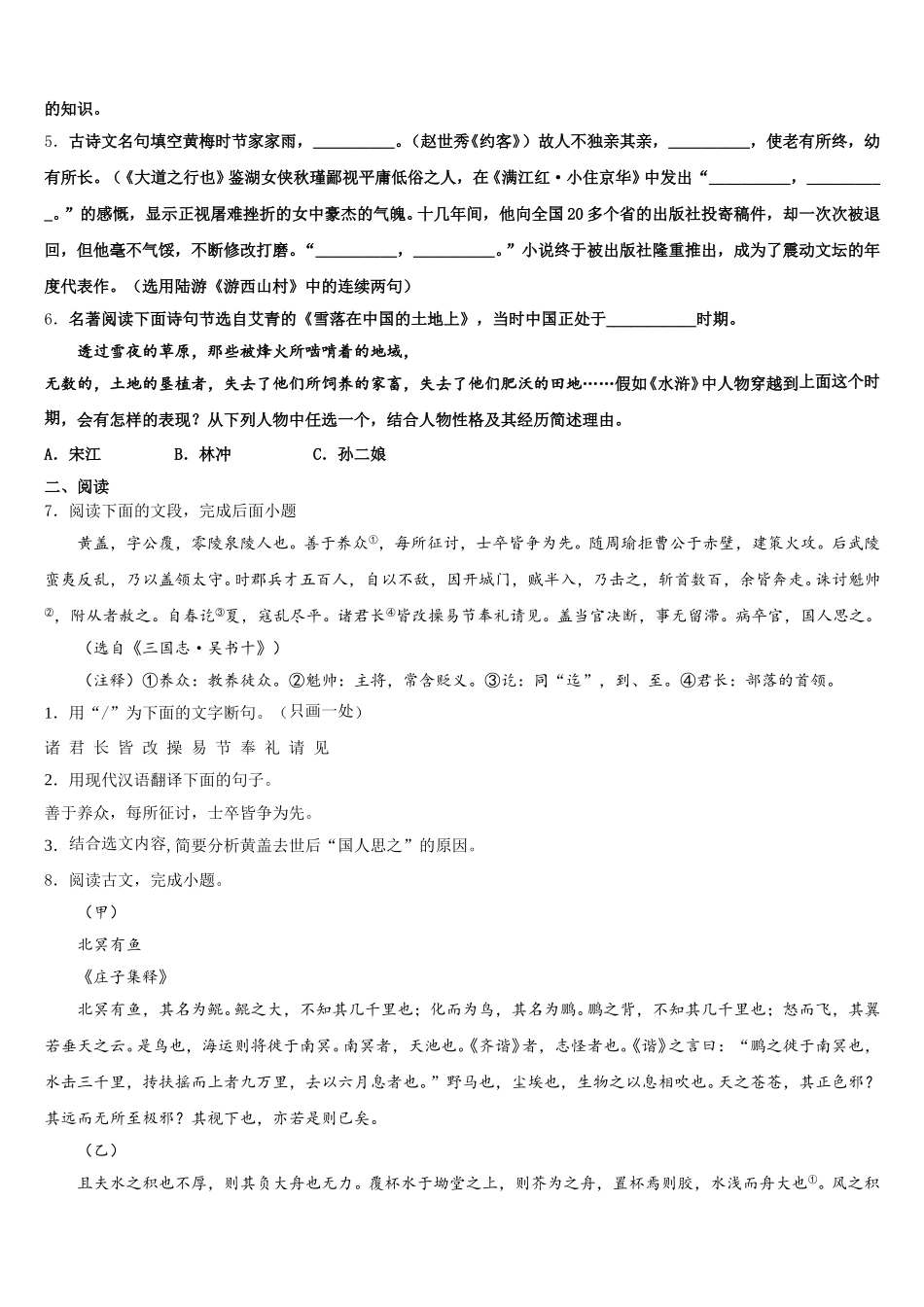 2026届安阳市重点中学初三第九次月考语文试题含解析_第2页