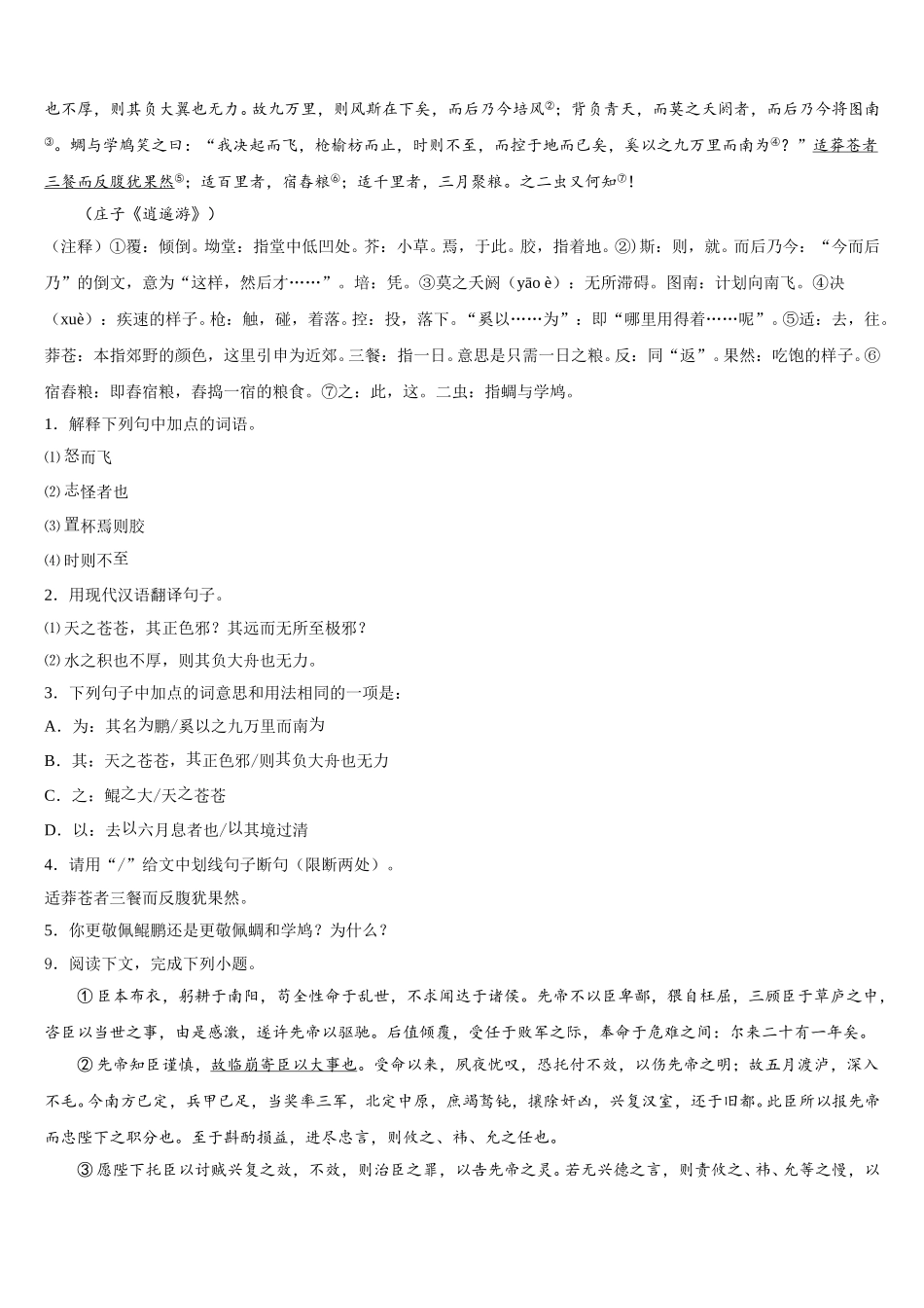 2026届安阳市重点中学初三第九次月考语文试题含解析_第3页