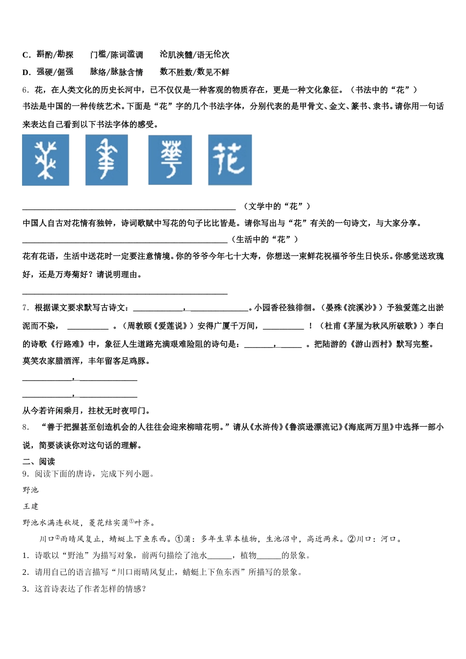 河南洛阳市洛龙区第一实验校2025-2026学年下学期初三语文试题期末教学质量检测试题含解析_第2页
