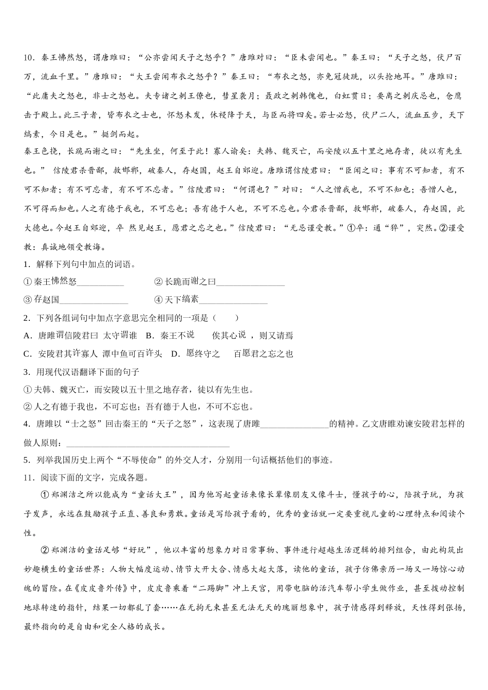 河南洛阳市洛龙区第一实验校2025-2026学年下学期初三语文试题期末教学质量检测试题含解析_第3页