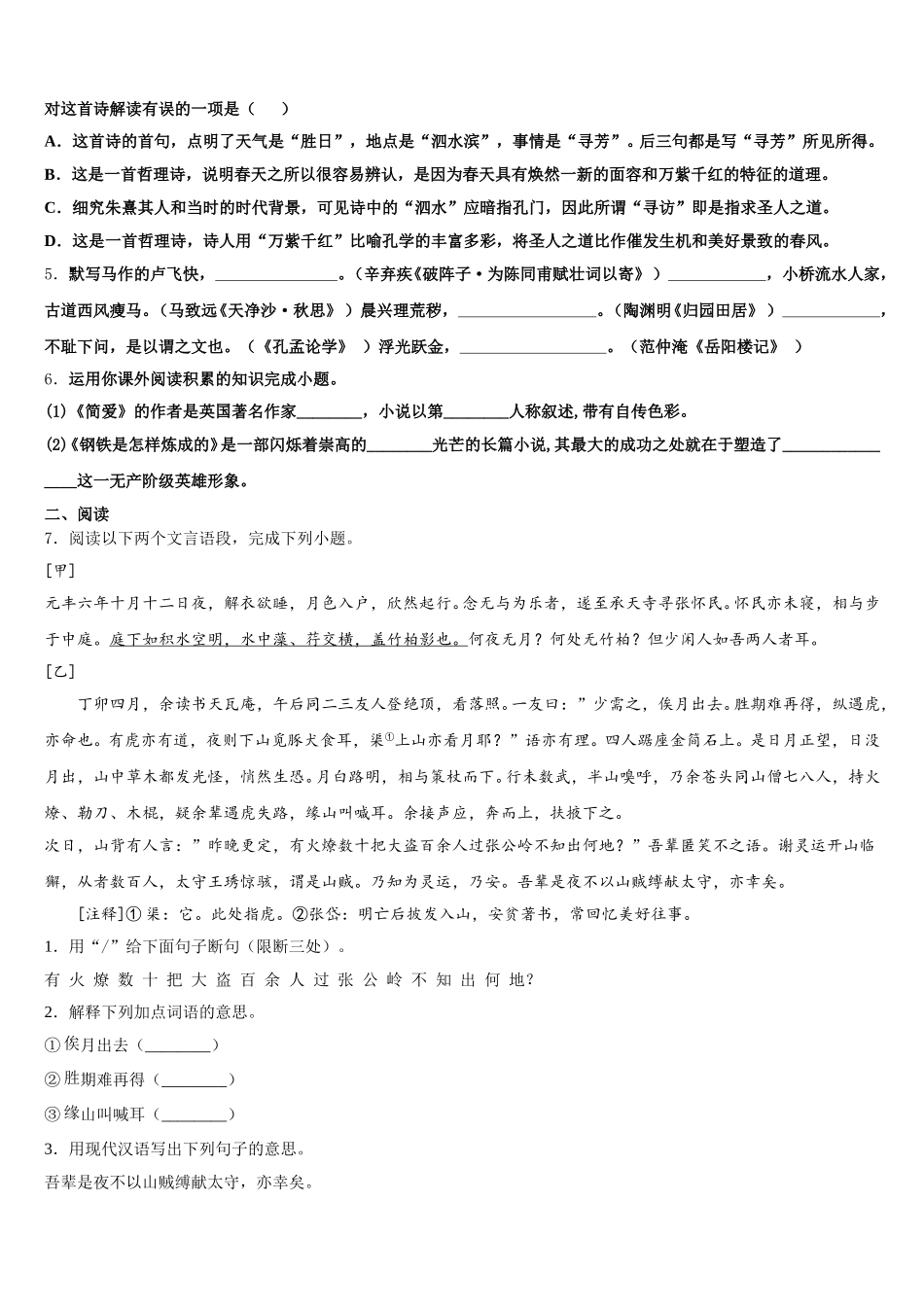 焦作市重点中学2026年初三阶段性测试（二模）语文试题理试题含解析_第2页