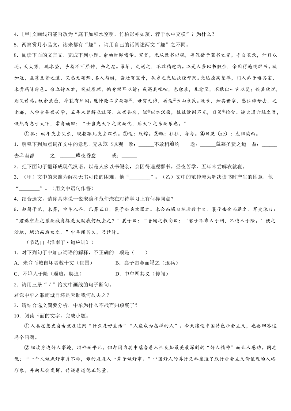 焦作市重点中学2026年初三阶段性测试（二模）语文试题理试题含解析_第3页