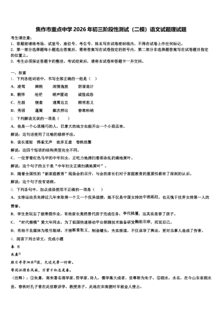 焦作市重点中学2026年初三阶段性测试（二模）语文试题理试题含解析
