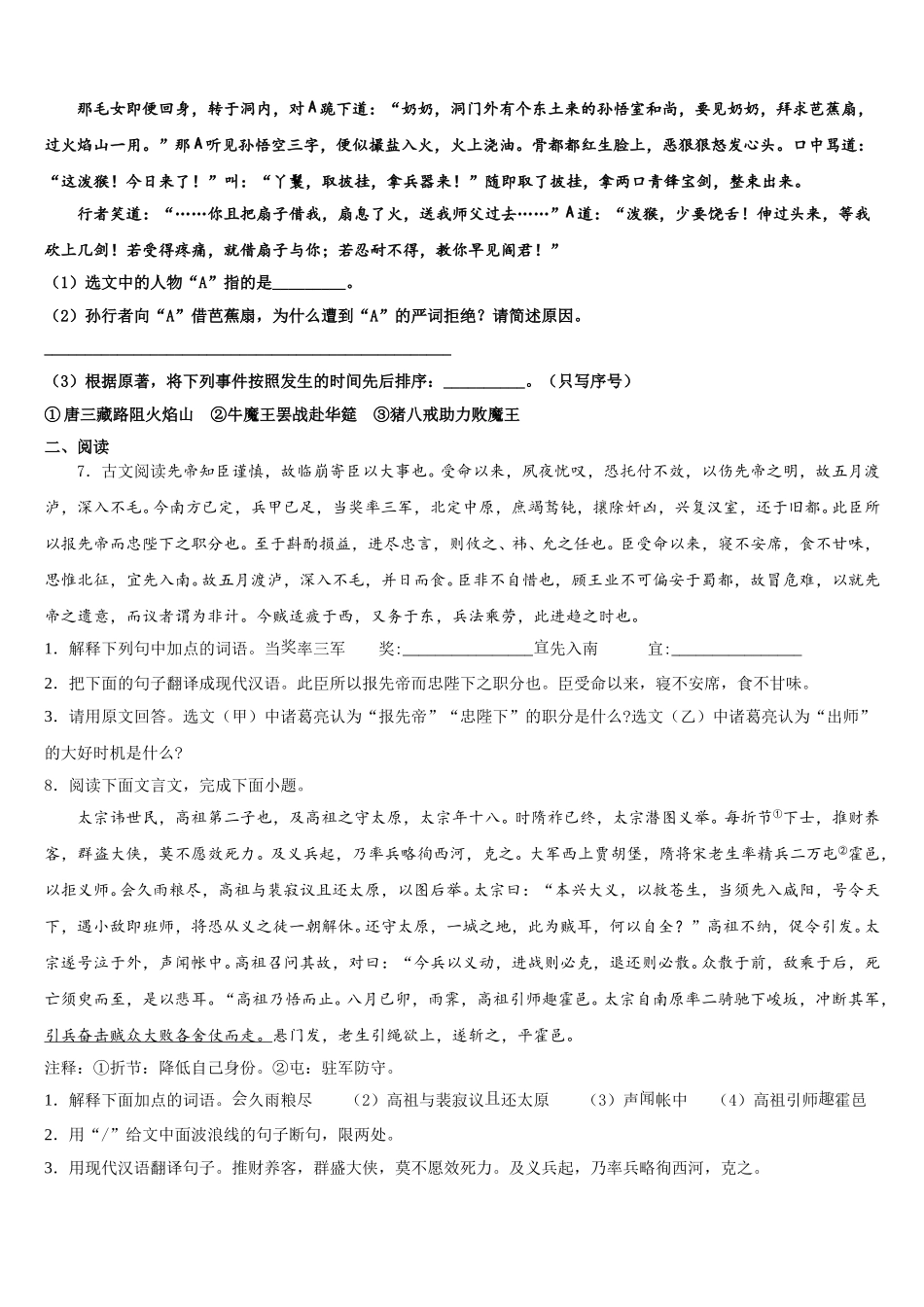 河南省驻马店市遂平县第一初级中学2026届初三年级下学期第二次月考试题含解析_第2页