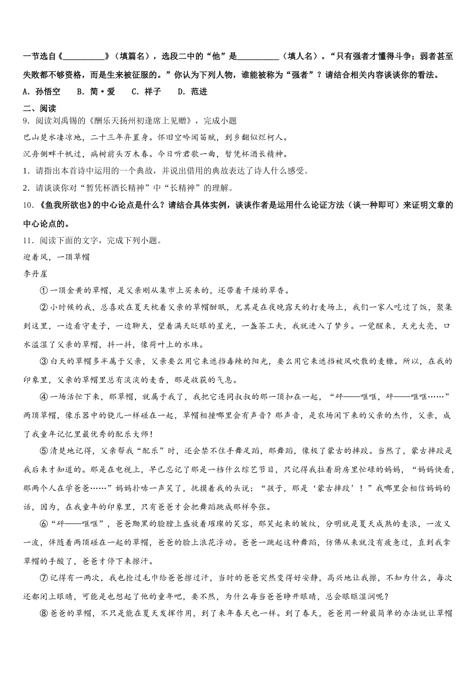 2025-2026学年河南省洛阳四十五中市级名校（初三一模理）语文试题检测试题试卷含解析_第3页