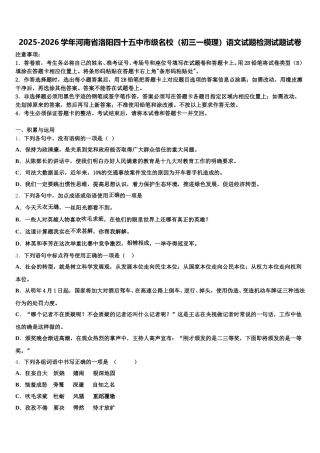 2025-2026学年河南省洛阳四十五中市级名校（初三一模理）语文试题检测试题试卷含解析