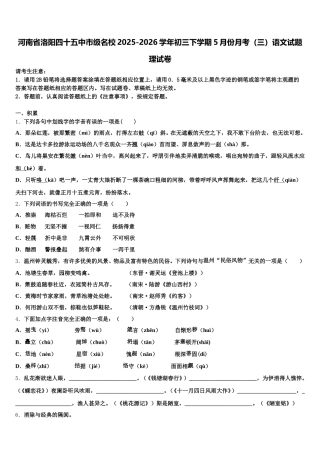 河南省洛阳四十五中市级名校2025-2026学年初三下学期5月份月考（三）语文试题理试卷含解析