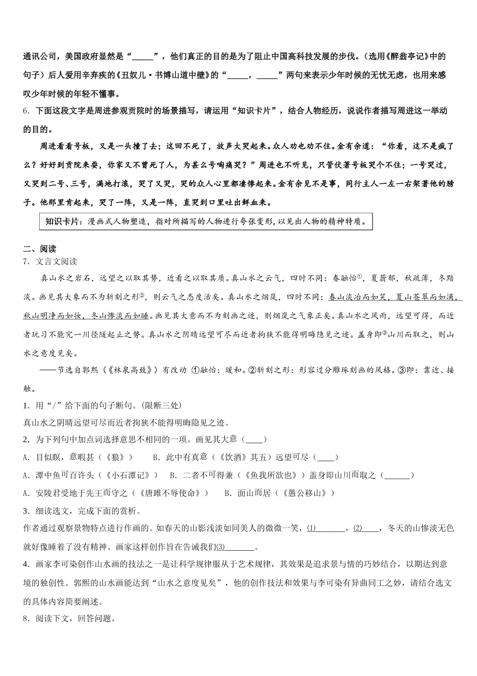 2026年河南省洛阳嵩县联考初三第三次调研语文试题试卷含解析_第2页
